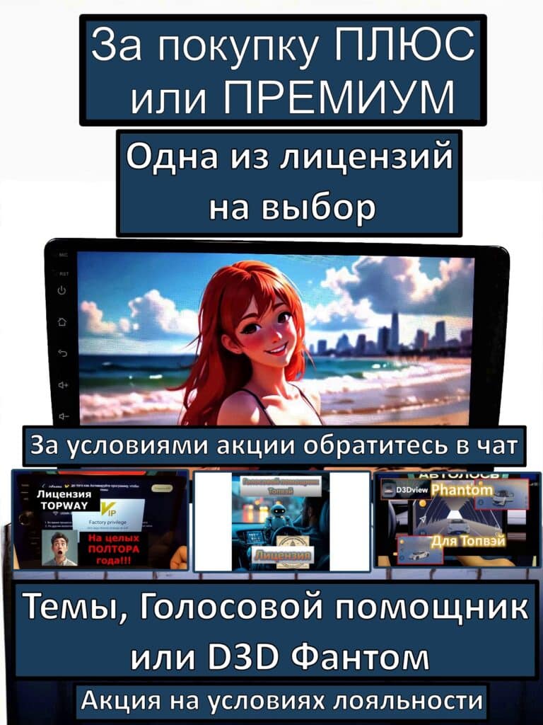 Акция Автолось лицензия в подарок